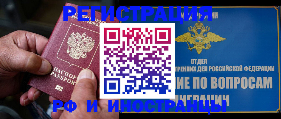 прописка штамп в Дорогобуже