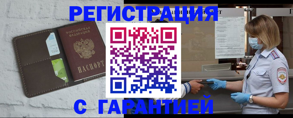 временная регистрация гарантия в Дорогобуже