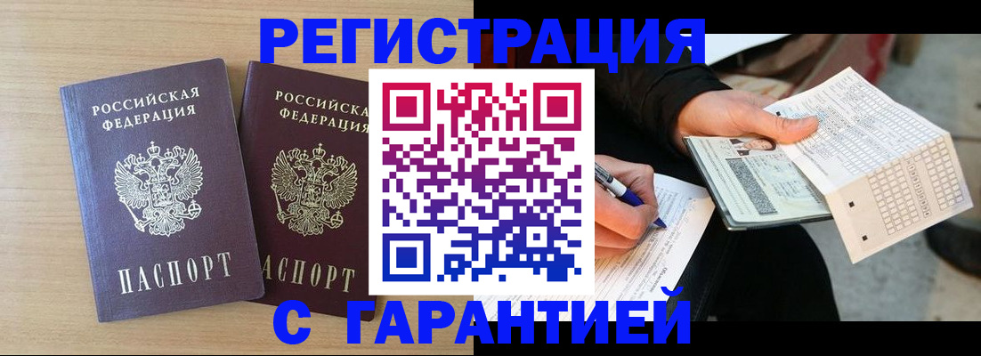 прописка законно в Дорогобуже